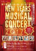 『NEW YEARS MUSICAL CONCERT 2017』（2017.01）